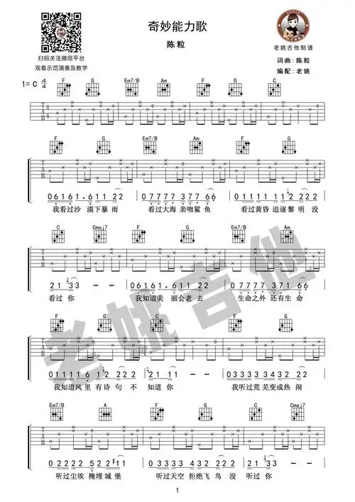 奇妙能力歌吉他谱陈粒c调老姚吉他版