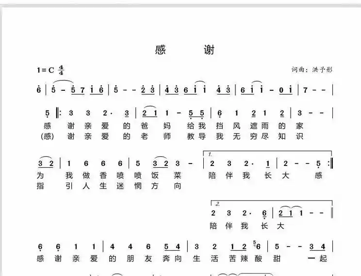 感谢 - 儿歌  重新改编编配#合唱编曲扒带制谱#童声二声部 - 抖音