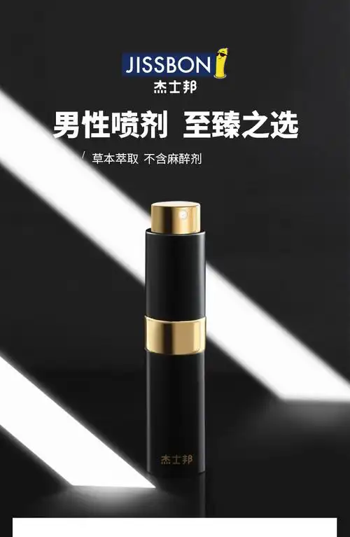 杰士邦jissbon延时喷剂男用品印度持久神油延迟喷雾男性不射延长时间