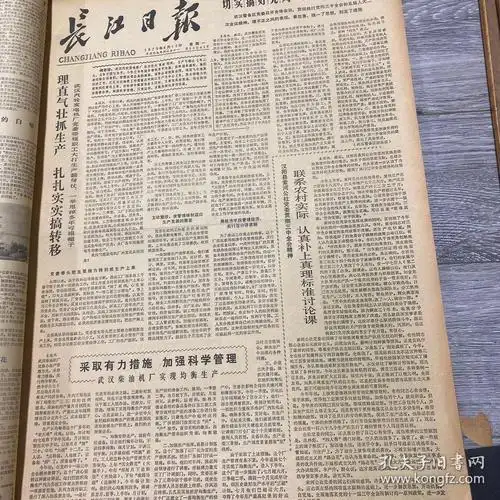 《长江日报1979》8月旧报纸120版,实际版数以本店提供的为准!