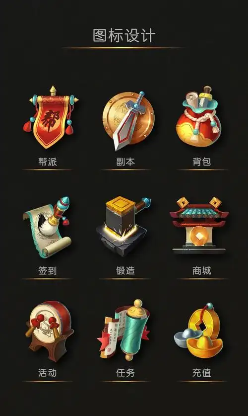 一组漂亮游戏ui图标设计