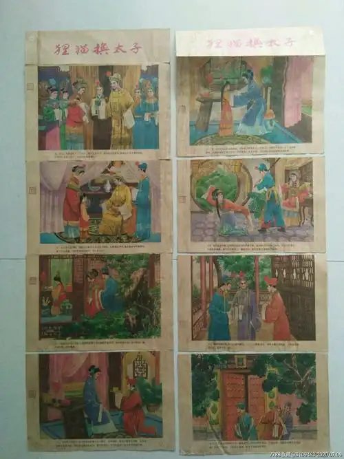 《狸猫换太子》连环画挂图已经裁剪开