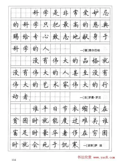 田英章硬笔书法字帖楷书行书间架结构篇5