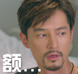 胡歌gif帅气gif明星gif额gif明星爱搞怪gif