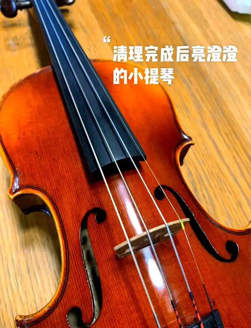 95秒清小提琴松香残留秘方 09每次拉完小提琴,琴桥前的音孔总是被