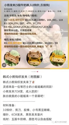 小熊发夹钩针图解