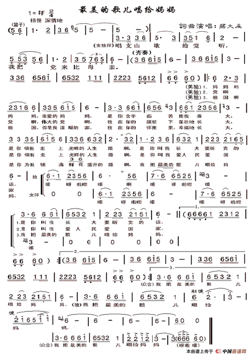 最美的歌儿唱给妈妈