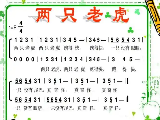 小学音乐人音版二年级下册两只老虎备课课件ppt-教习网|课件下载