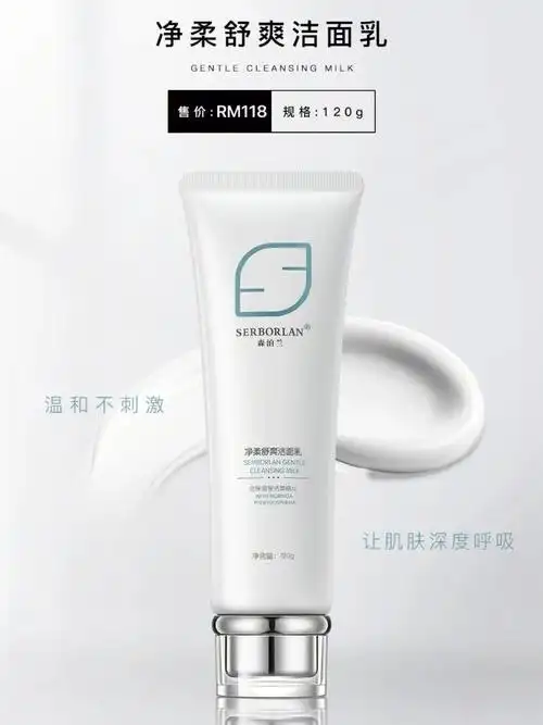 森泊兰洗面奶男友也爱