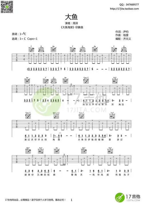 《大鱼》吉他谱