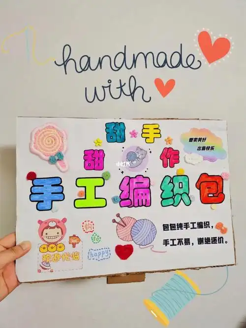 手工diy编织店铺海报
