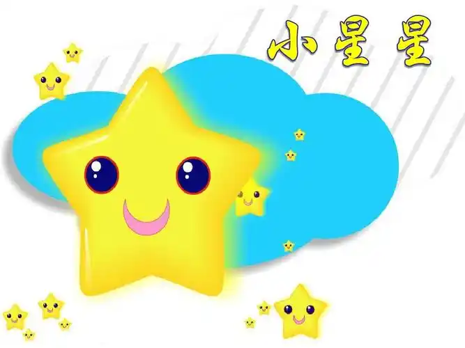 二年级上册音乐课件-小星星教案