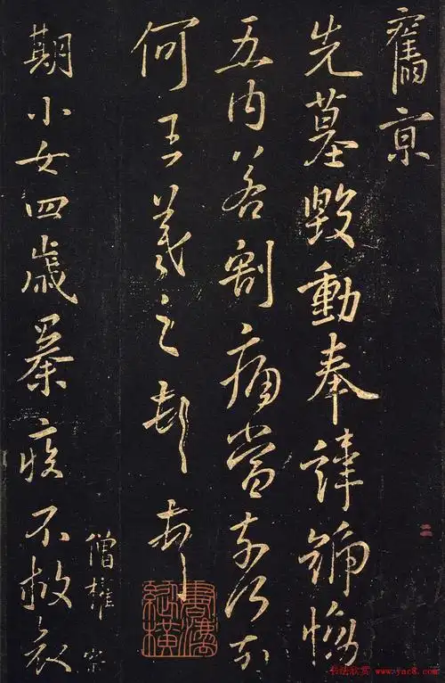 王羲之行书欣赏《先墓帖》(2)