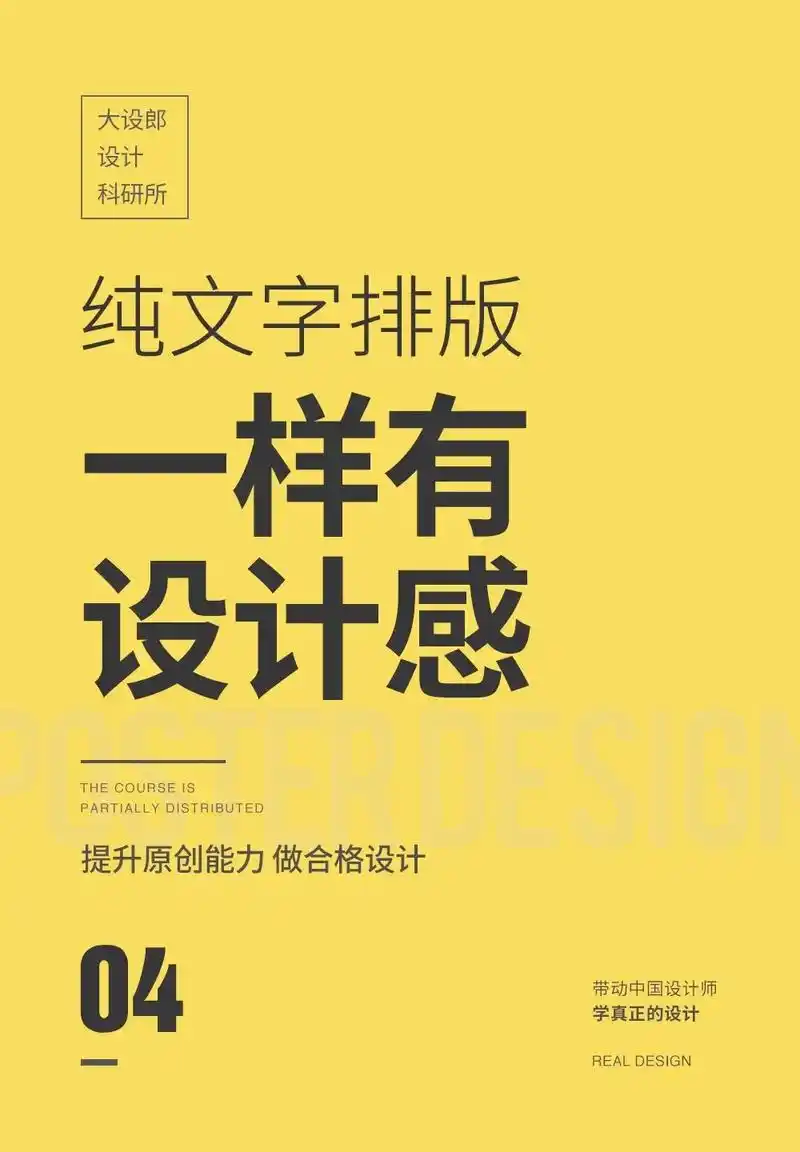 基本文字排版差 素材再好也没用.#海报设计 #平面设计 #视 - 抖音