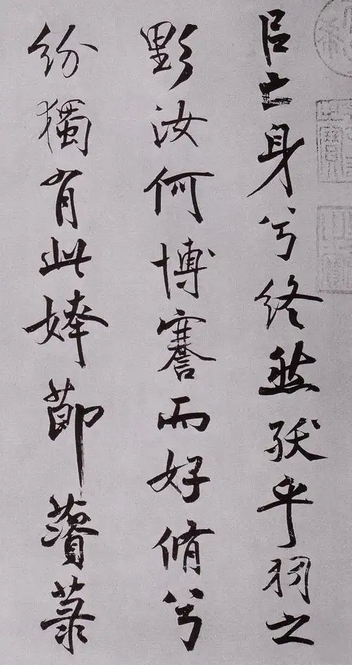 宋 米芾书《离骚经》大字版 - cpingyinzhaomin - cpingyinzhaomin的