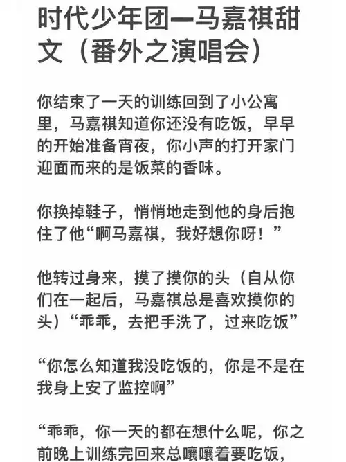 时代少年团马嘉祺甜文