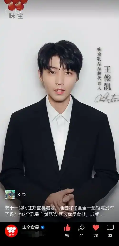 王俊凯#【味全食品】在视//频//号【dior迪奥】小//红//书两个一起来