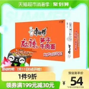 康师傅方便面开心桶麻辣笋子牛肉面115g*12桶整箱装泡面速食面