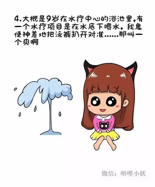 女生第一次自慰都是怎么开始的? - 网文派