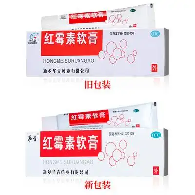 久远红霉素软膏外用祛痘痤疮红梅莓素乳膏眼婴儿抗菌消炎