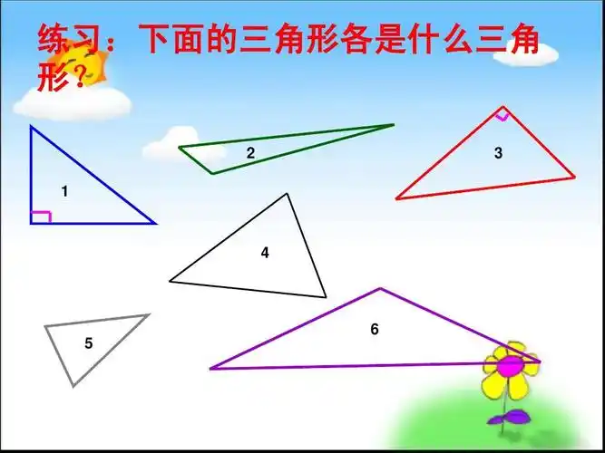 北师大版数学四年级下册《三角形分类》公开课及习题[1]答案ppt