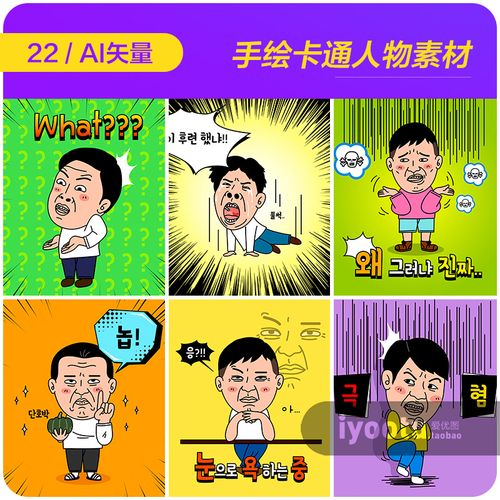 手绘卡通人物愤怒表情大头照插图漫画海报ai矢量设计素材i2060203