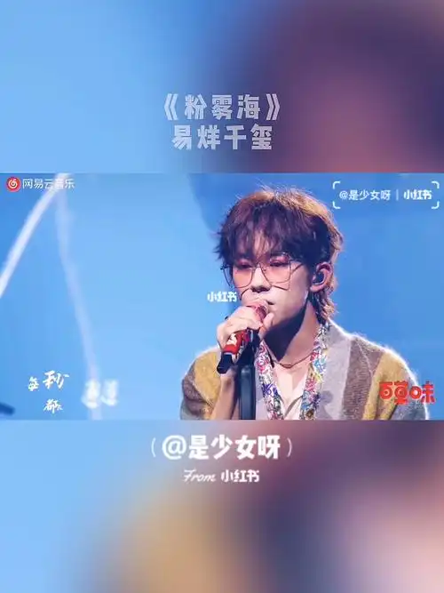 易烊千玺粉雾海