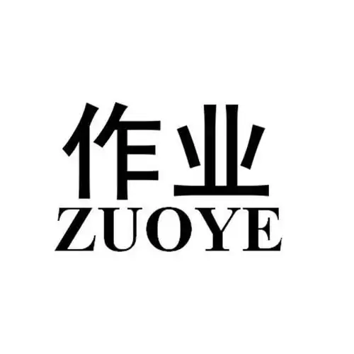 作业_注册号29189696_商标注册查询 - 天眼查