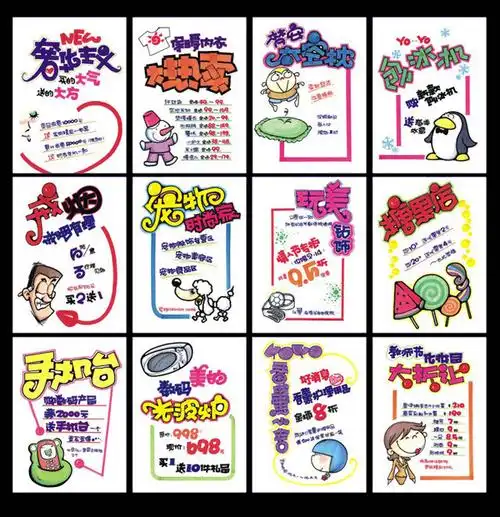 pop家用电器字体