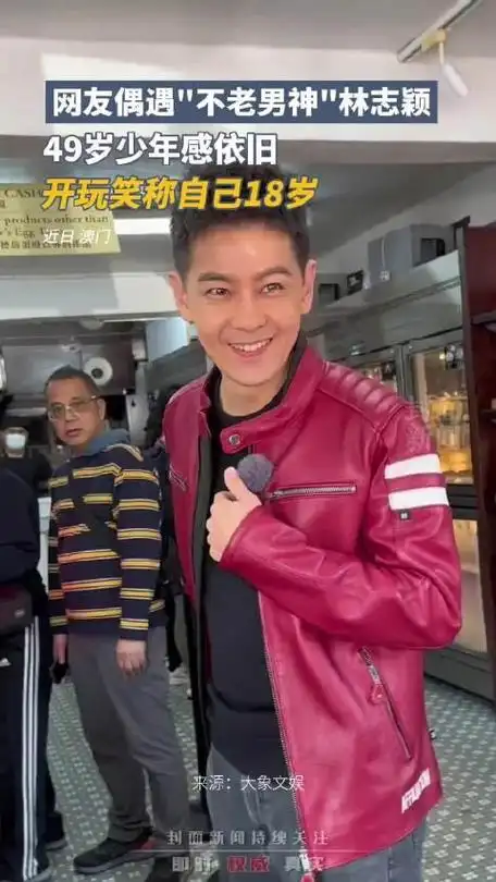 少年感依旧林志颖被偶遇笑称自己18岁