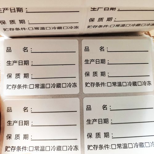 首页 痛风淘宝      生产日期贴纸 有效期不干胶食品制作时间条烘焙效