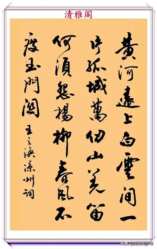 《胡问遂先生行书欣赏》