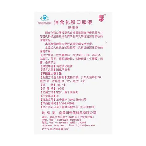 消食化积口服液(川奇)本品不能代替药物 1 1/ 4 温馨提示: 当前已是