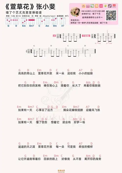 张小斐《萱草花》尤克里里弹唱曲谱 喵了个艺