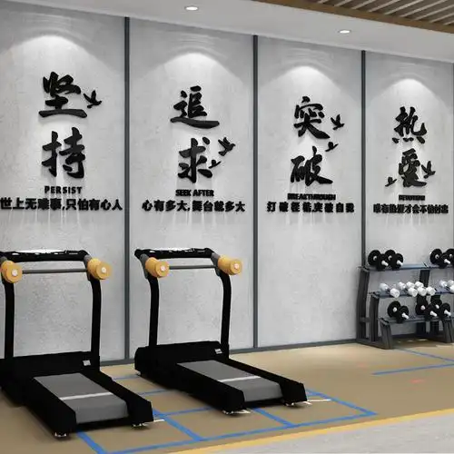 健身房墙面装饰体育馆背景墙文化墙布置用品网红励志标语墙贴纸画