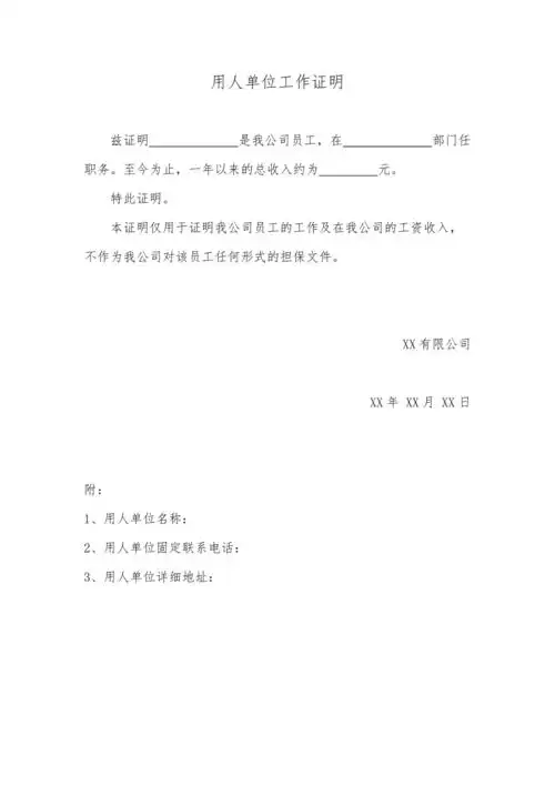 用人单位工作证明标准版