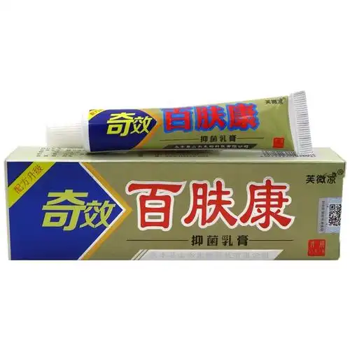 买2发3买3发5百肤康乳膏15g芙微凉奇效百肤康草本乳膏软膏视频
