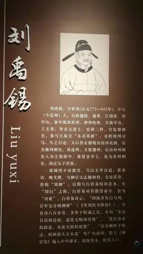 定州人物:刘禹锡