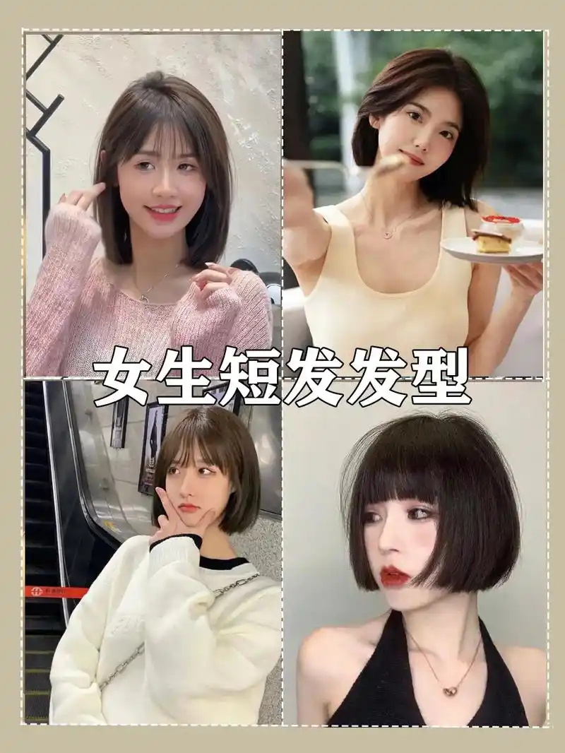 女系减龄齐肩短发推 - 抖音