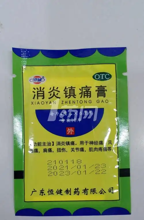 恒健 消炎镇痛膏 4cm*6cm*10片