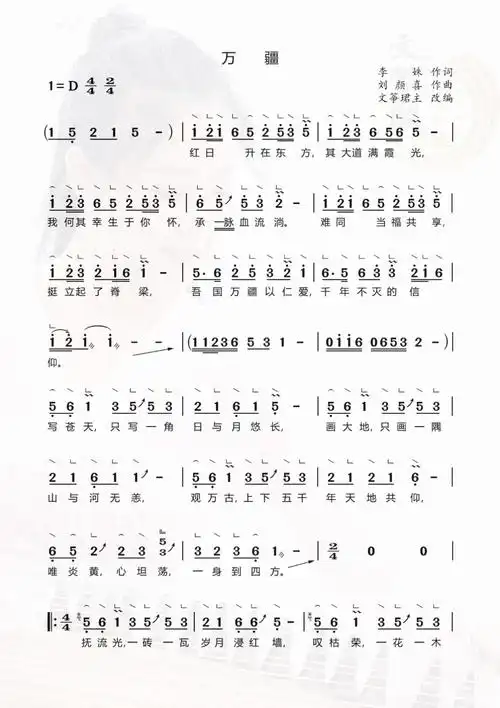 《万疆》文筝珺主改编古筝谱-文筝珺主《万疆》