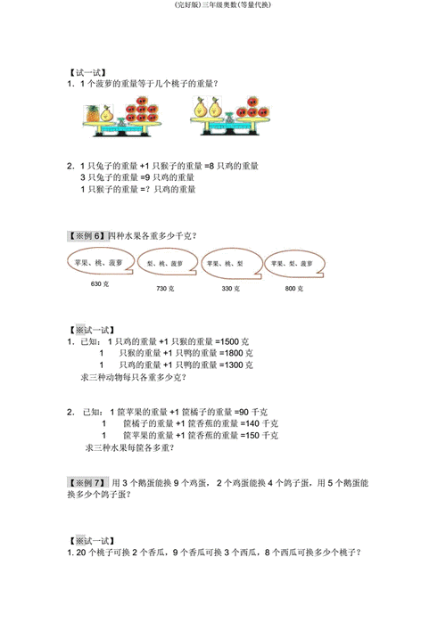 三年级奥数(等量代换).doc 4页