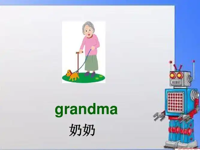 grandma 奶奶