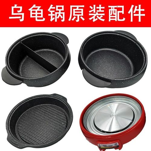 韩国乌龟锅配件烤涮一体电火锅麦饭石不粘煎炒锅家用配件多功能锅