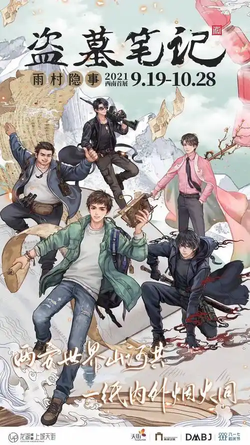 还能回顾《盗墓笔记》十五年历程