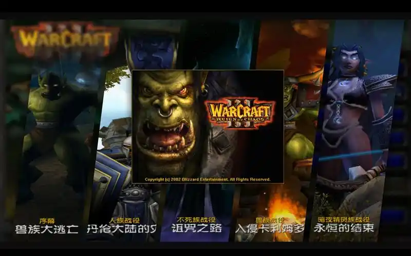 魔兽争霸3混乱之治战役剧情全流程通关已完结