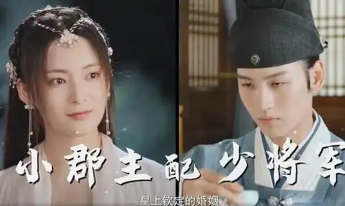 碰瓷《上错花轿嫁对郎》引哀嚎 李庚希黄俊捷卖萌过家家