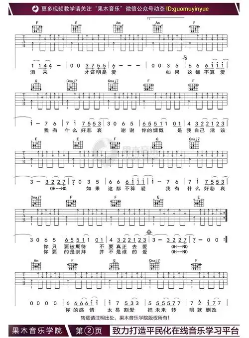 如果这都不算爱吉他谱果木编配-2