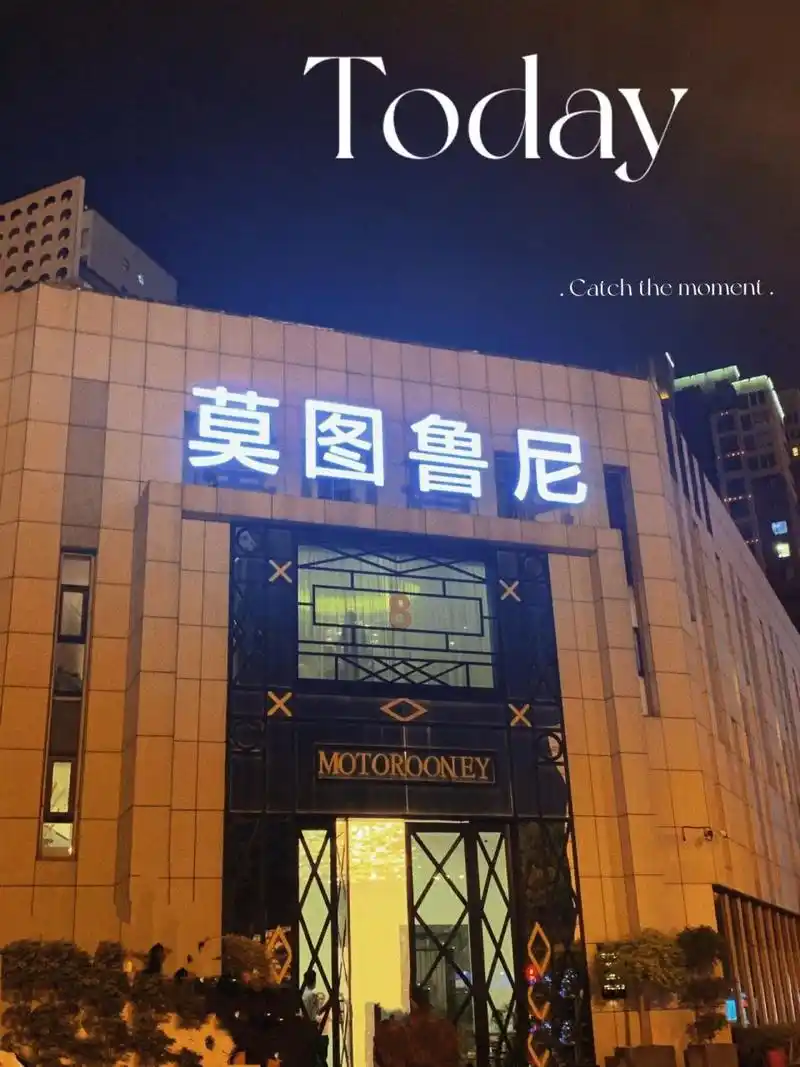 常州美食探店之莫图鲁尼 朋友birthday打卡点 一楼有可以指点江山的