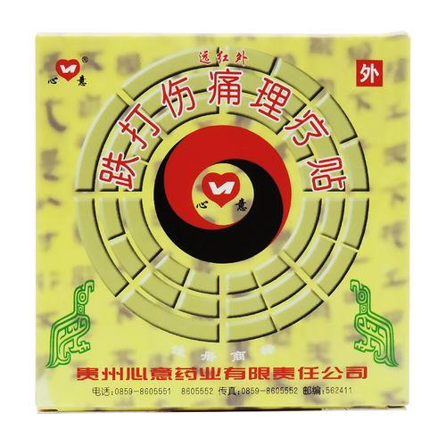 低至32元心意跌打伤痛理疗急慢性软组织损伤骨折膏药贴器械